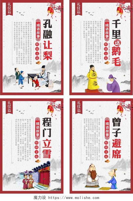 红色中国风校园文化中国成语故事文明礼仪海报模板